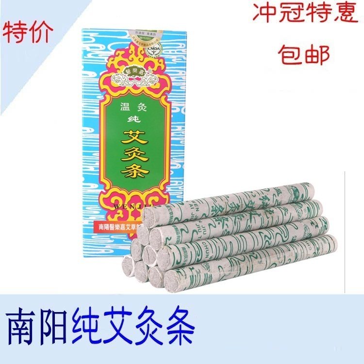 南阳卧龙医乐嘉纯艾灸条 艾灸条按摩温熏调理器配件