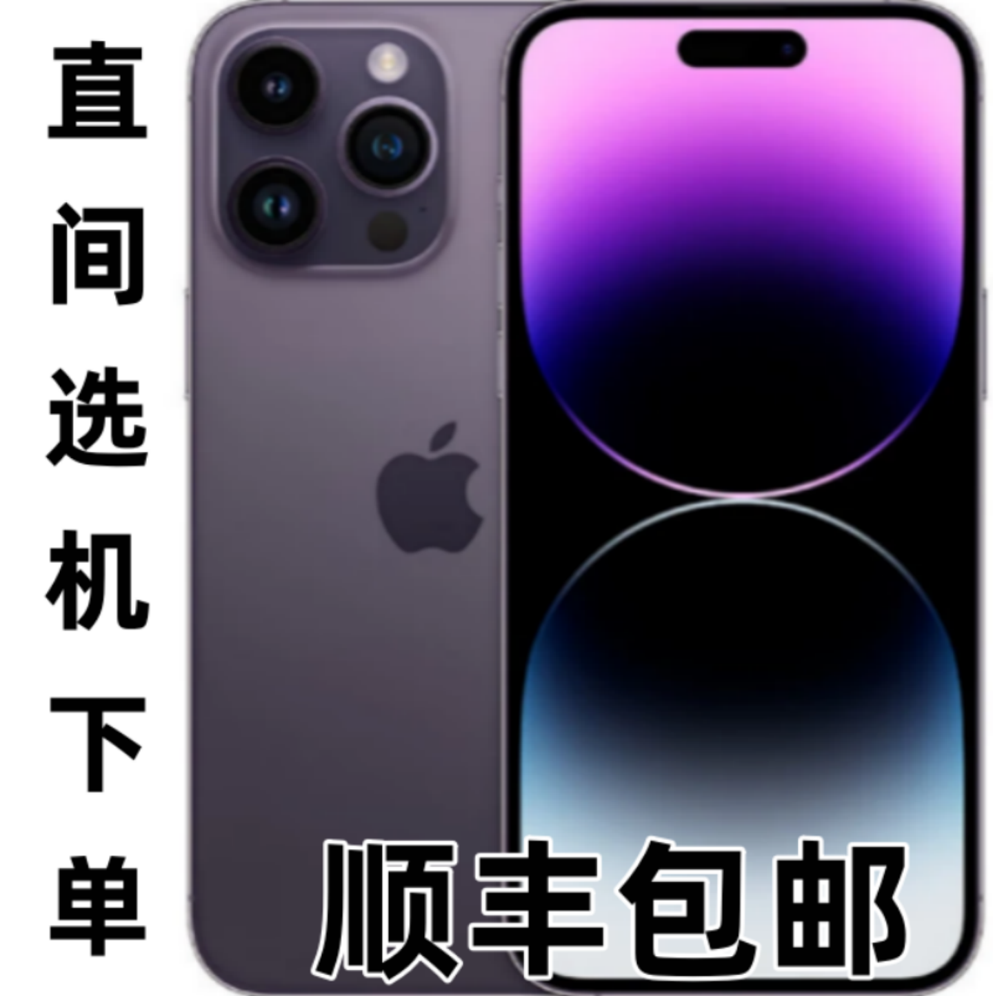 二手苹果直播间购机专拍链接主播详细介绍下单