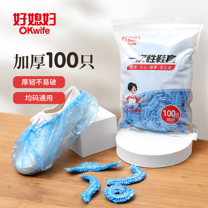 一次性鞋套（100只）