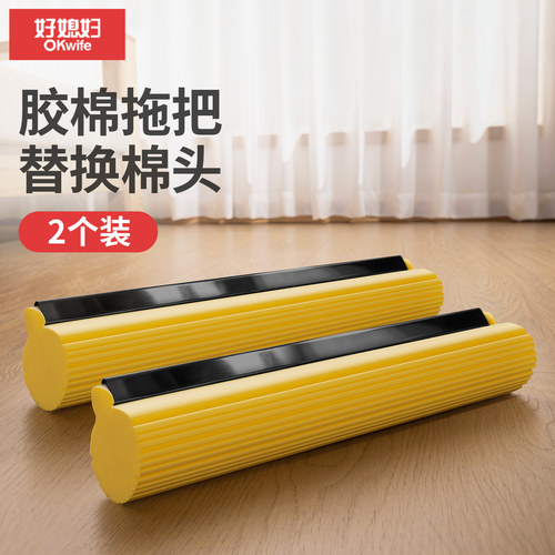 好媳妇滚轮式胶棉吸水海绵拖把头