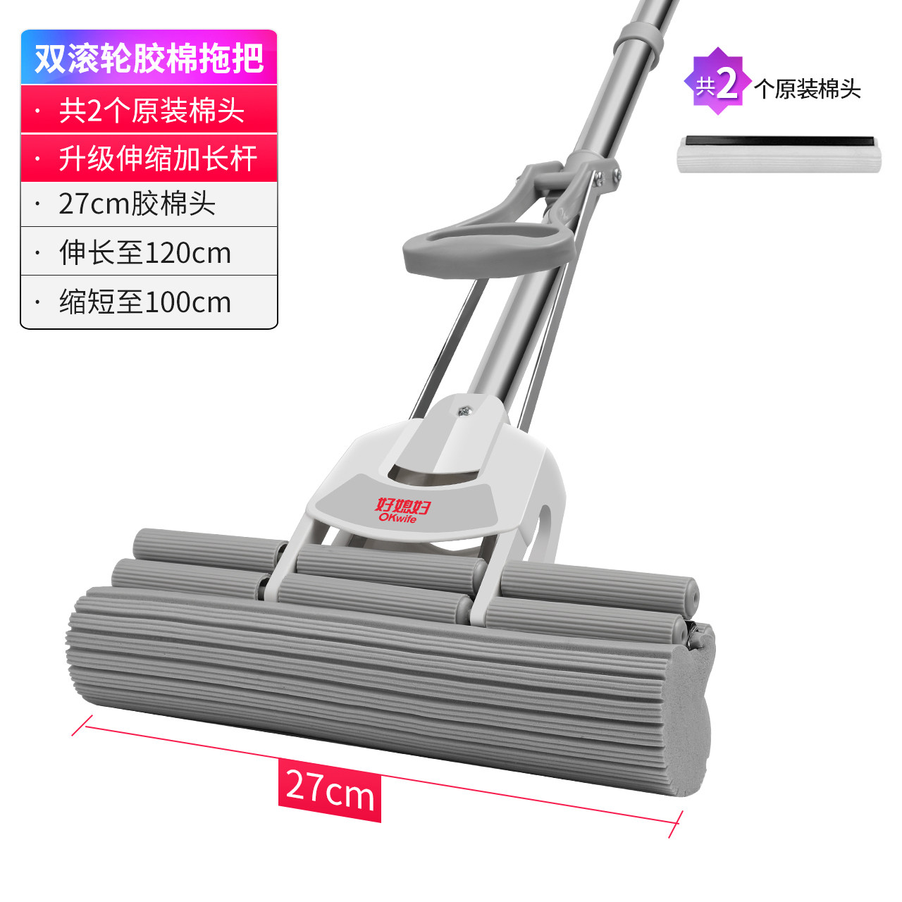 27CM双滚轮胶棉拖把（2个灰棉头）