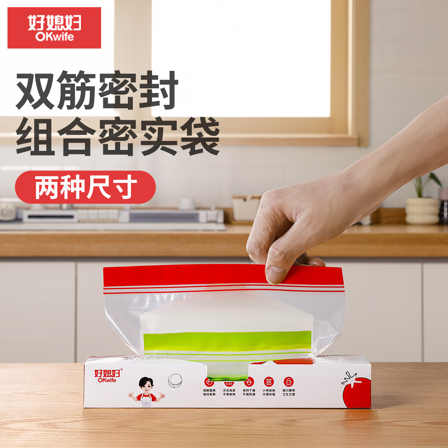 好媳妇密封袋食品级保鲜袋家用自封袋塑封加厚冰箱冷冻食品分装袋