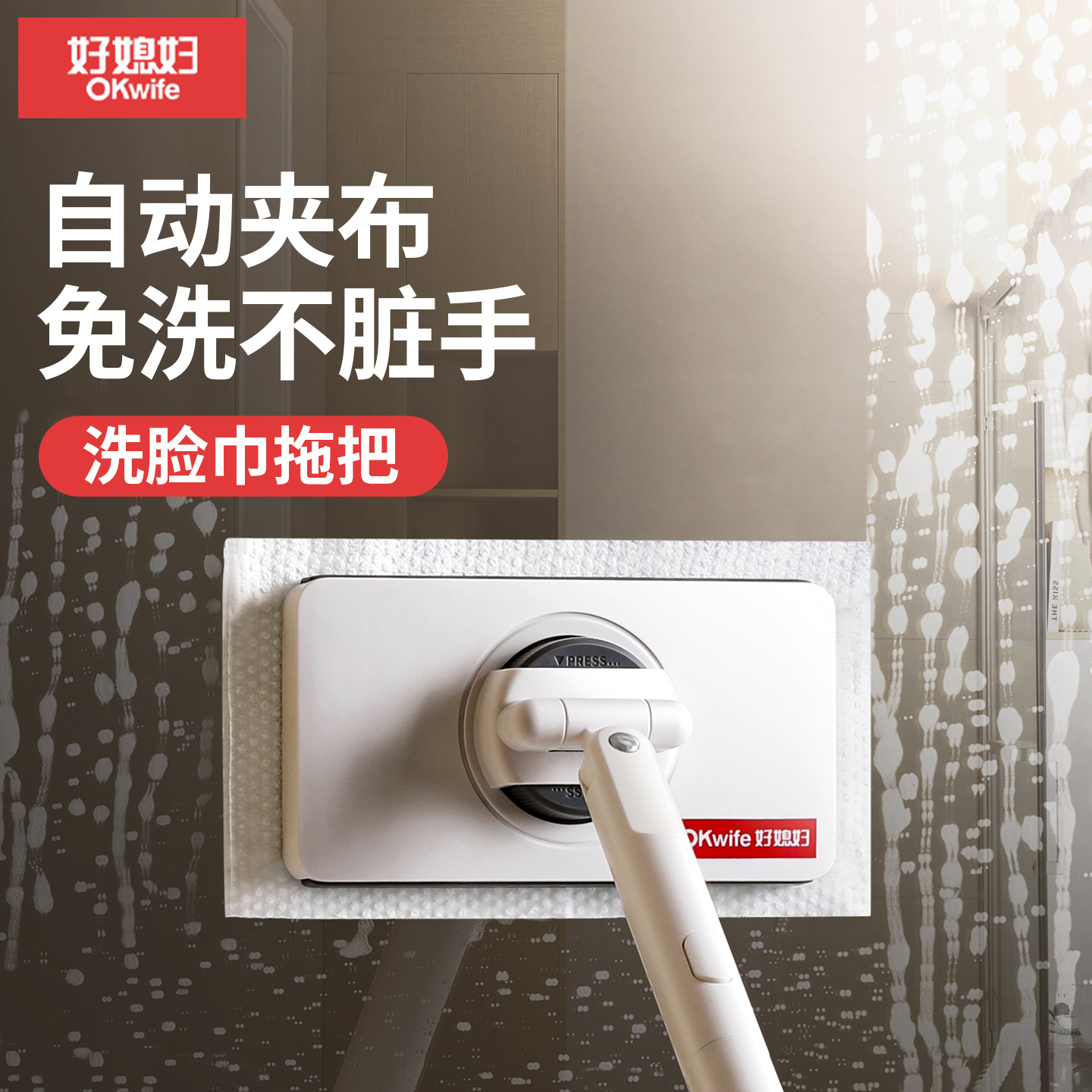 好媳妇洗脸巾拖把新款家用多功能