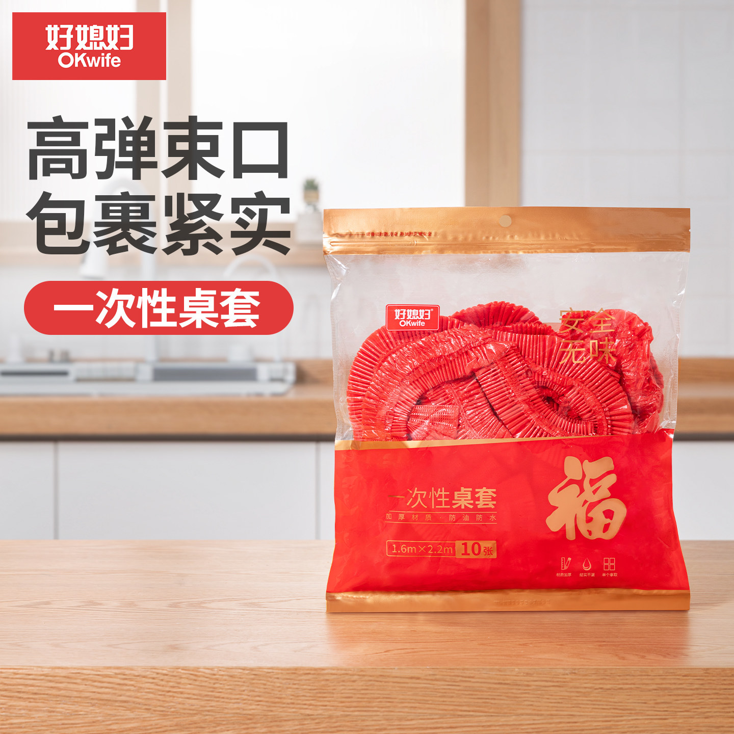 好媳妇一次性桌布束口松紧带台布红色塑料薄膜结婚酒席喜宴桌罩套,餐饮具,一次性桌布,淘宝优惠券,粉丝福利购,淘宝优惠卷