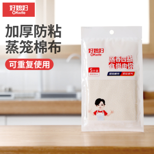好媳妇蒸笼布圆形垫子家用笼屉布不易粘蒸馒头包子加厚棉纱布蒸布