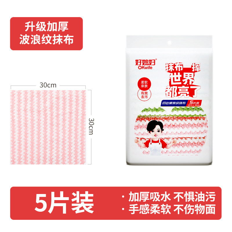 切边波浪纹清洁抹布5片/包