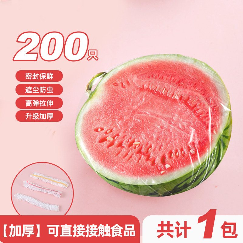 保鲜膜套（袋装）200只