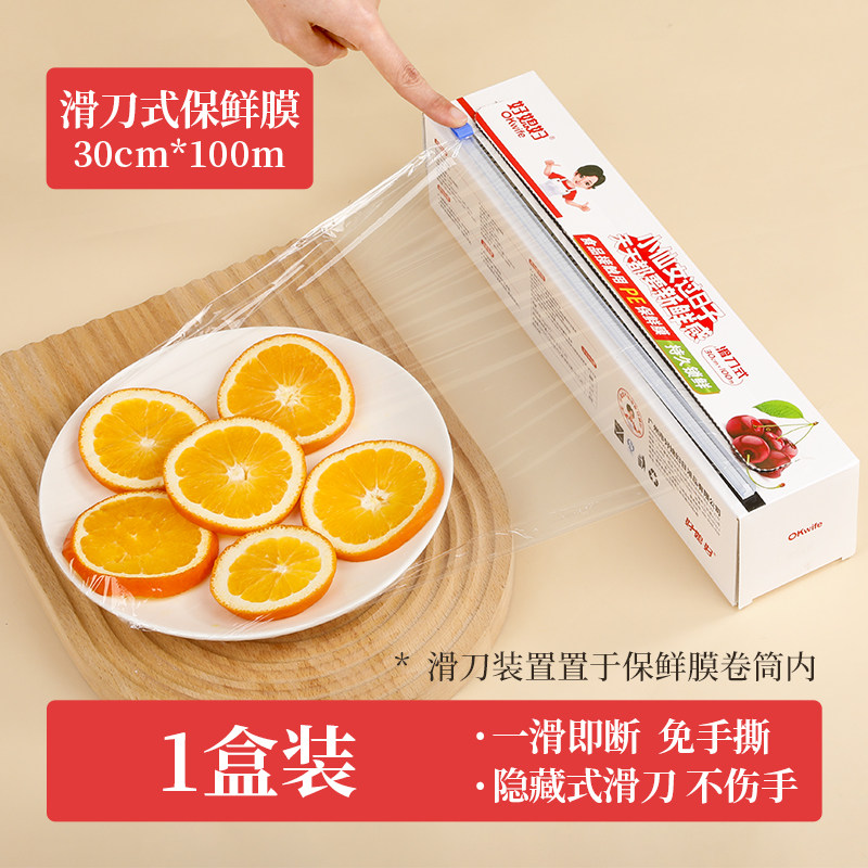 滑刀保鲜膜30cm*100m
