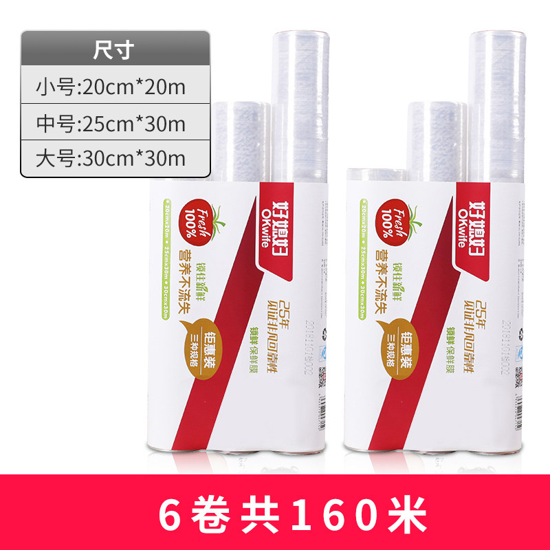 组合装保鲜膜2包