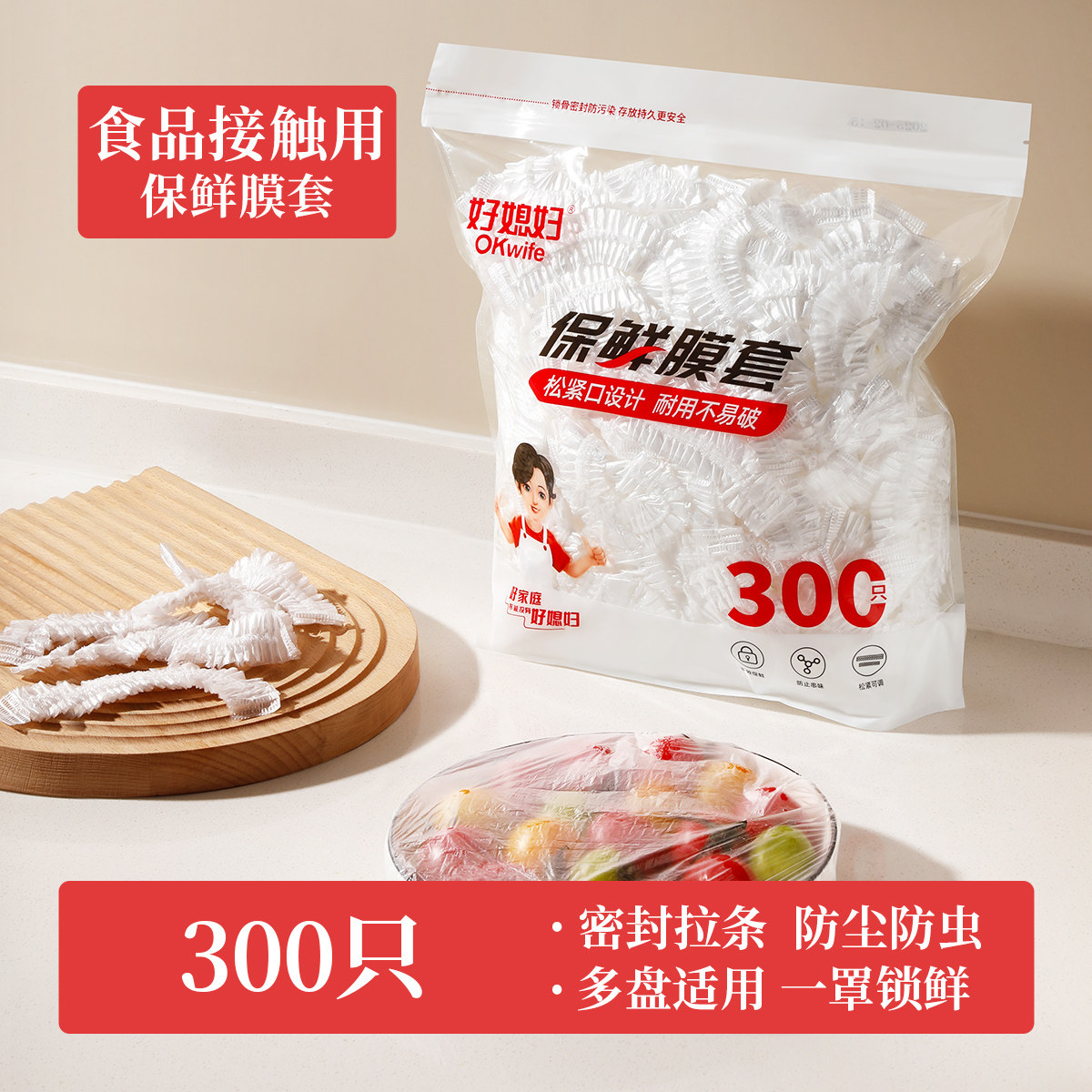 保鲜膜套（袋装）300只