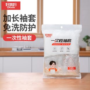 家用清洁厨房上班工作餐饮护袖 好媳妇一次性袖 套PE防水防油加厚款