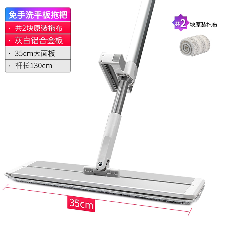 35CM易洁免手洗平拖-灰白铝合金板（2块布）