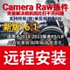 Camera Raw16.1新版插件 Ps/Lr解决单反文件格式A7R5 远程安装ACR