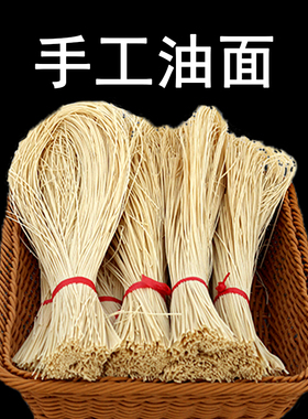 手工油面湖北孝感大悟麻城罗田黄冈红安土特产长寿面挂面月子面