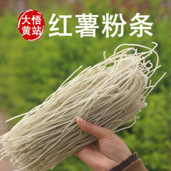 湖北孝感大悟土特产正宗黄站镇刘河红薯粉条手工制作红芍粉丝条