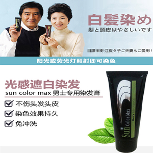 流行色男士安全染发日本植物染发