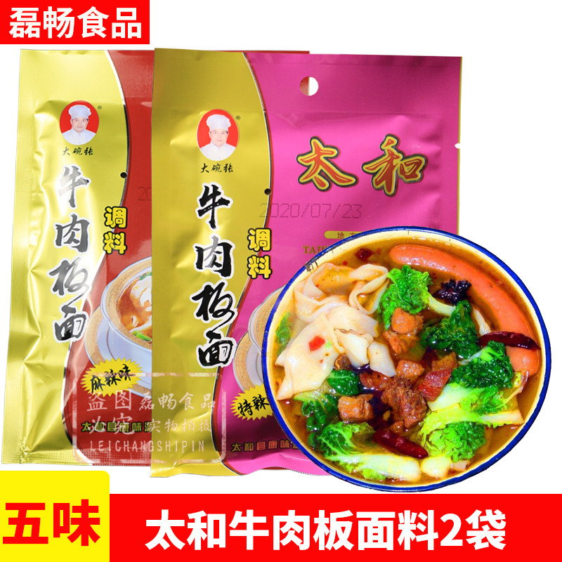 安徽板面底料正宗太和牛肉板面料板面调料包卤料90g香辣阜阳特产