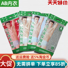 AB内衣ab短裤男士纯棉抗菌三角裤0922中老年老人父亲宽松内裤1922
