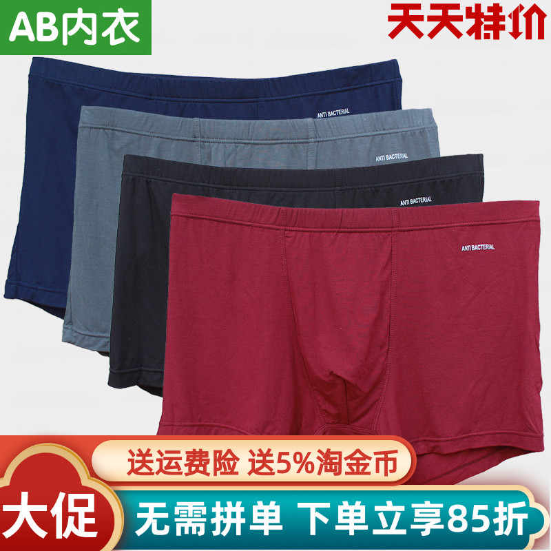 男平角裤A＆B薄款中高腰内裤柔软