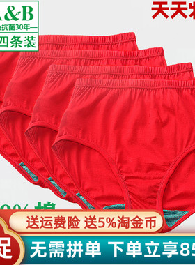 AB女士大红色内裤本命年短裤中老年宽松纯棉三角裤袜子1822丝光棉