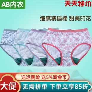 內(nèi)褲 AB女士純棉短褲 印花中腰抗菌三角褲 女孩薄款 全棉小平腳短1052
