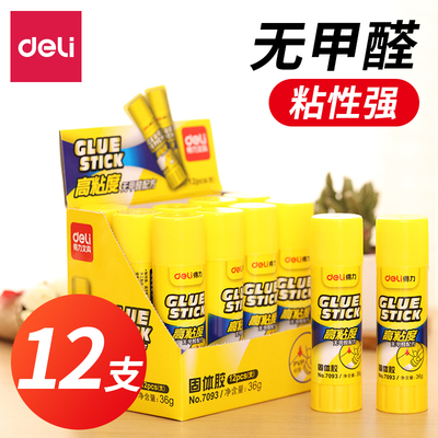 包邮 得力胶棒 7092 7093 固体胶  无甲醛安全环保 20克 36克 15g