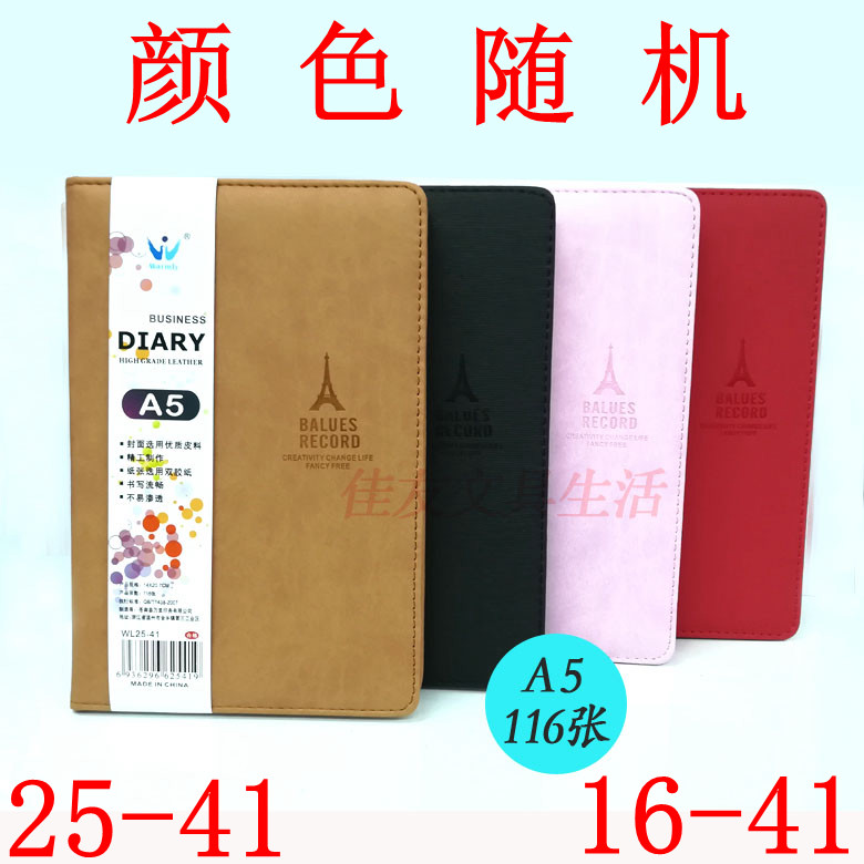 包邮 万里 16-41 笔记本 16K 会议本 25-41 25开 记事本 wl41系列