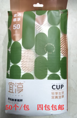 促销 宜淳 一次性纸杯 水杯 加厚 300克 245ml 50只装 君选尊享