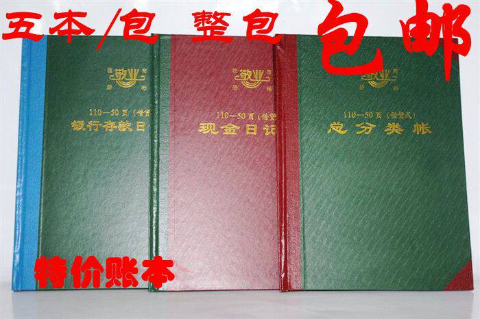 特价 敬业账本 16K 25K 银行存款日记帐 现金日记账 总分类帐 5本