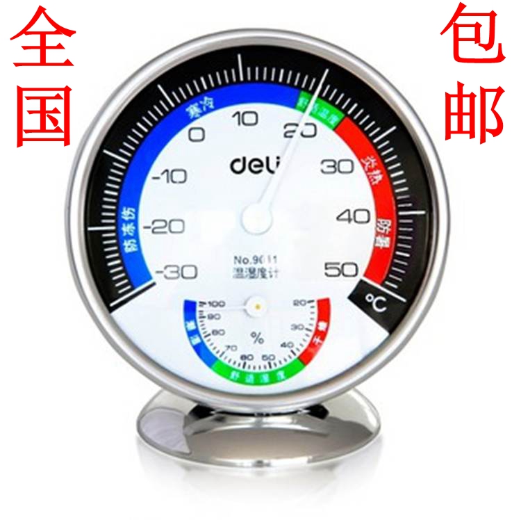 包邮 得力（Deli）中号 9011 台式温湿度计 办公 家庭 桌面 机房