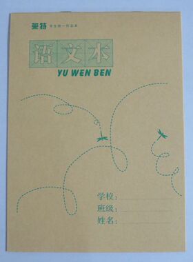 莱特 学生统一作业本 双面课业本HB201S语文本横格文科条格簿包邮