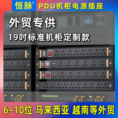 19英寸定制外贸标准机柜PDU排插