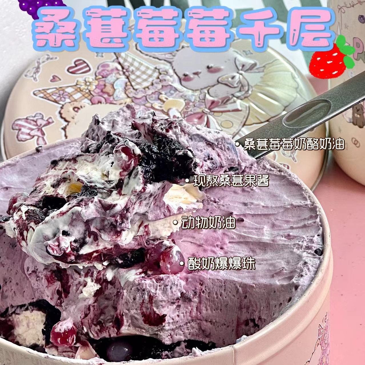 【限定口味】桑葚莓莓千层蛋糕纯手工动物奶油桑葚酸奶爆爆珠甜品 零食/坚果/特产 千层/慕斯蛋糕 原图主图