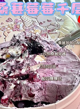 千层蛋糕桑葚莓莓动物奶油限定款