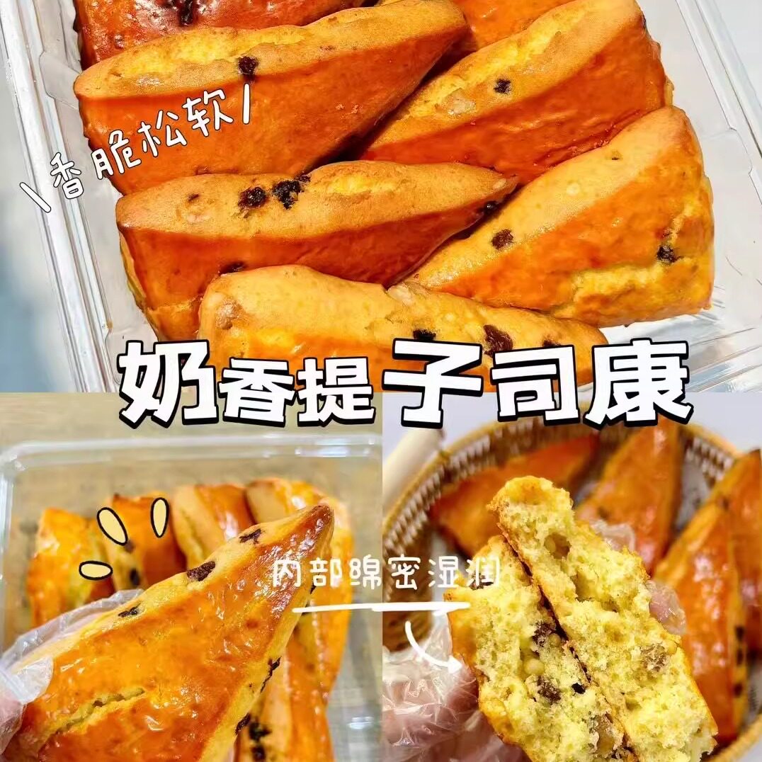 【私房高品质版】松子奶酪核桃软司康一盒八支装黄油松饼糕点点心