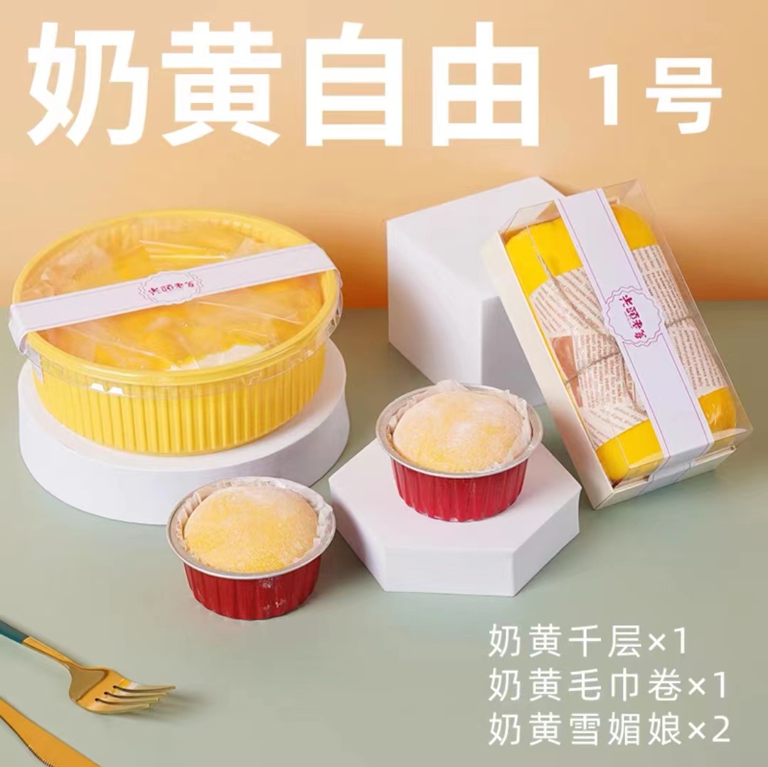 光头老爹奶黄自由组合套餐