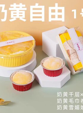 光头老爹奶黄自由组合套餐