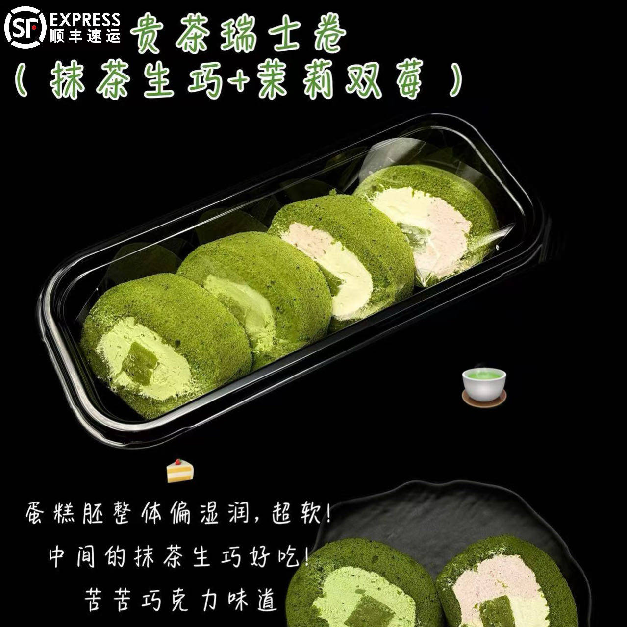 树莓抹茶生巧双拼瑞士卷180g/盒