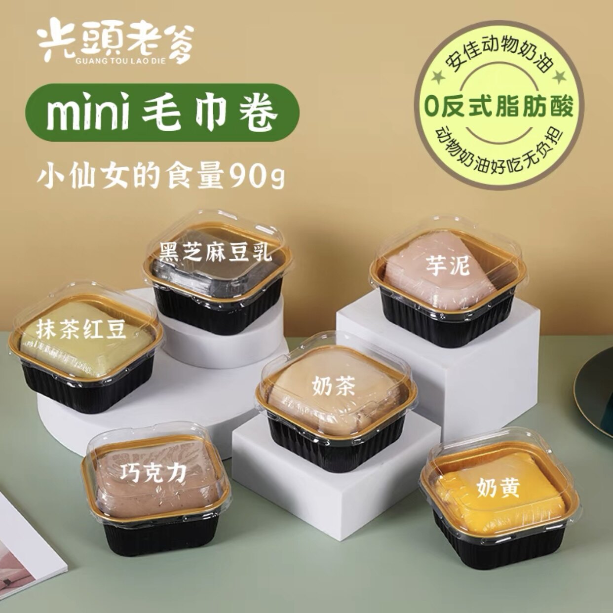 光头老爹迷你毛巾卷套餐动物奶油