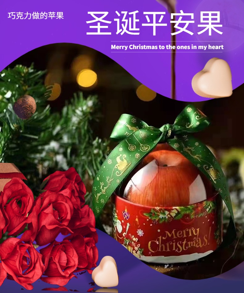 巧克力圣诞苹果高颜值礼盒包装