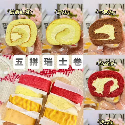 五拼瑞士卷虎皮瑞士卷低卡低糖
