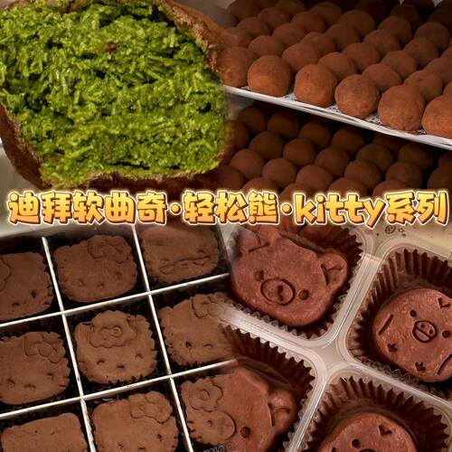 YOLODESSERT迪拜软曲奇饼干礼盒