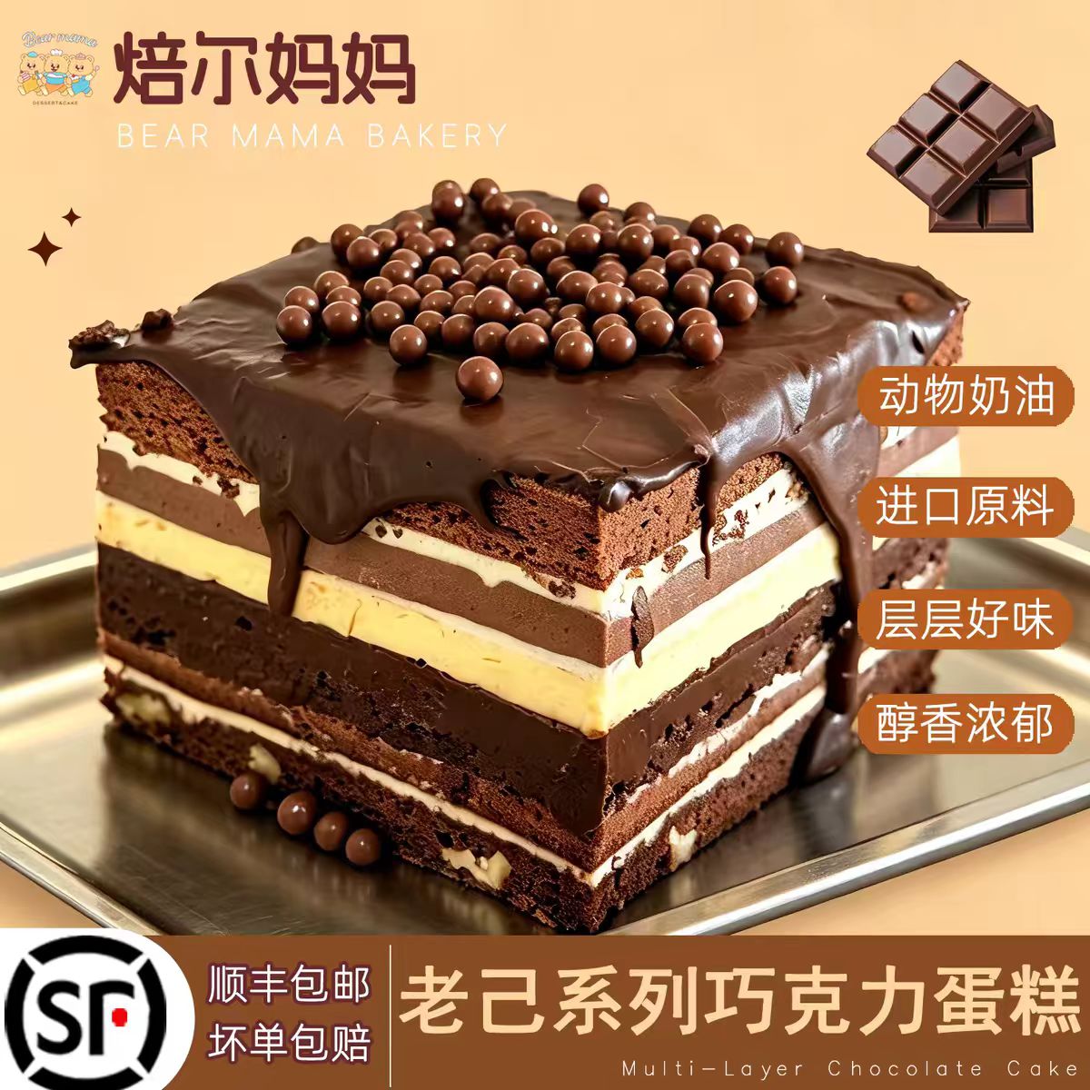 焙尔妈妈多重巧克力方砖铁罐蛋糕
