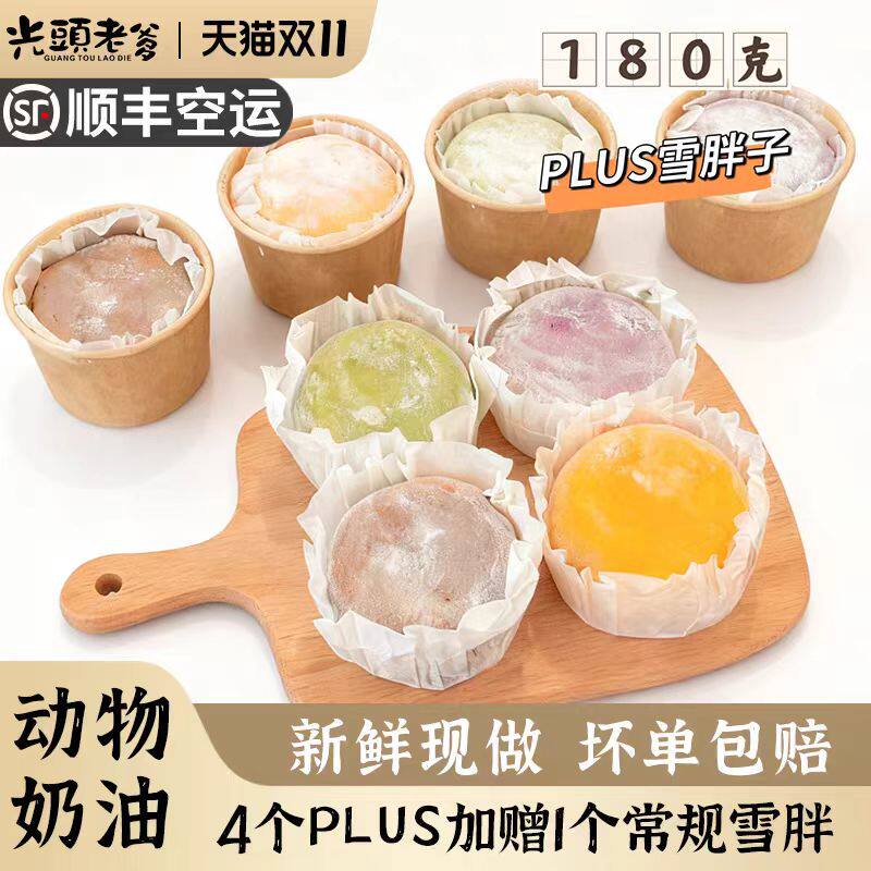 光头老爹180克雪胖子大福雪媚娘