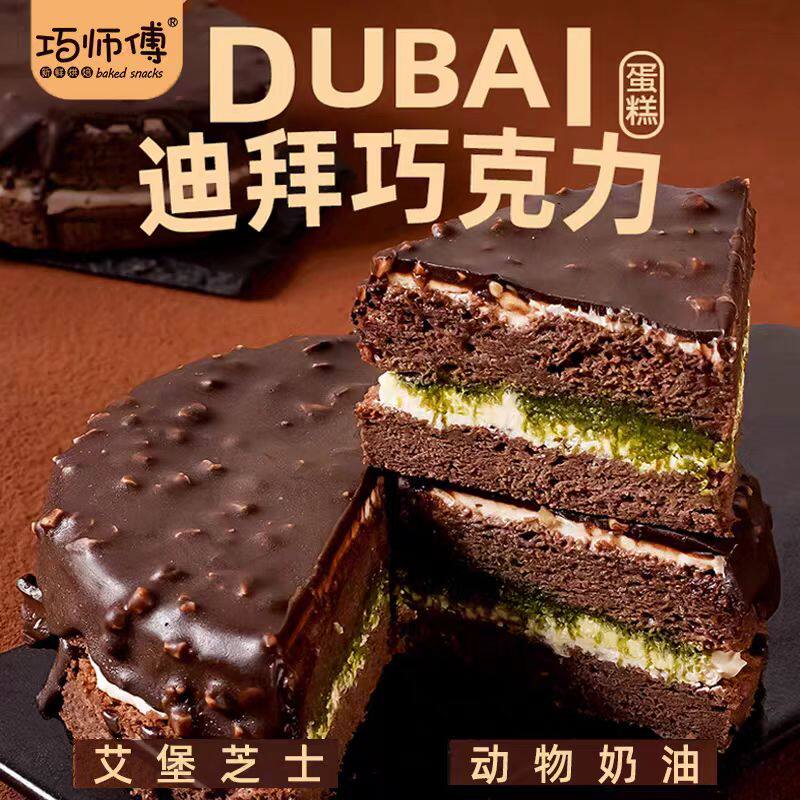 迪拜巧克力蛋糕巧师傅下午茶点心