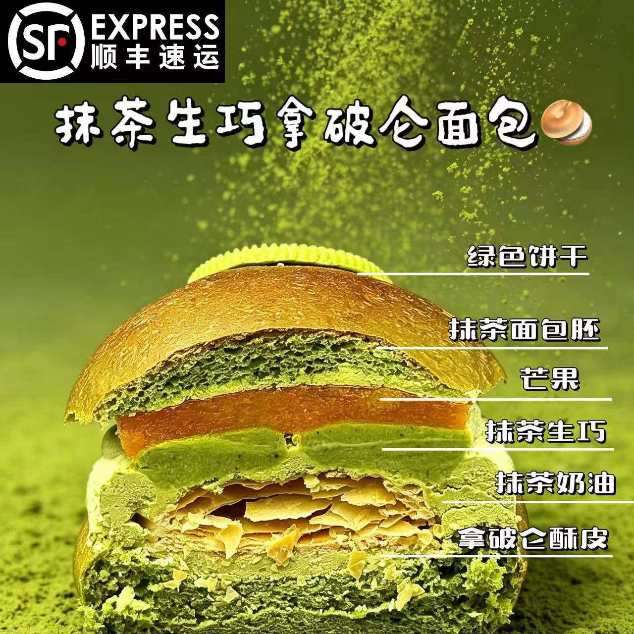 私房高品质抹茶生巧拿破仑夹心面包多馅料西式糕点点心纯手工甜品