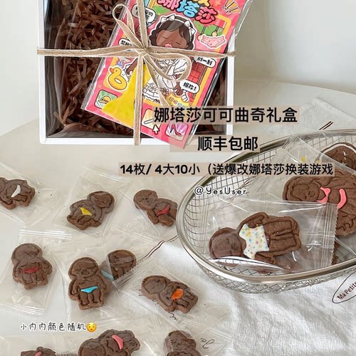 yesuser娜塔莎可可曲奇礼盒