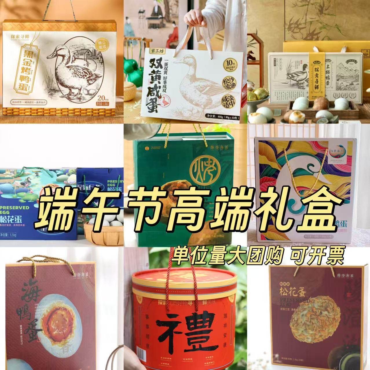 烤鸭蛋松花蛋礼盒阳澄湖海鸭蛋
