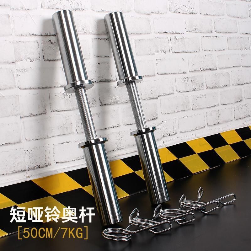 哑铃杆实心电镀短奥杆杠铃杆40cm家用健身器材男士卧推练臂肌哑铃