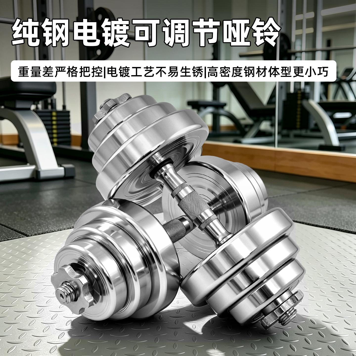 纯钢电镀哑铃男士健身家用套装可拆卸全钢实心哑铃可调节重量哑铃